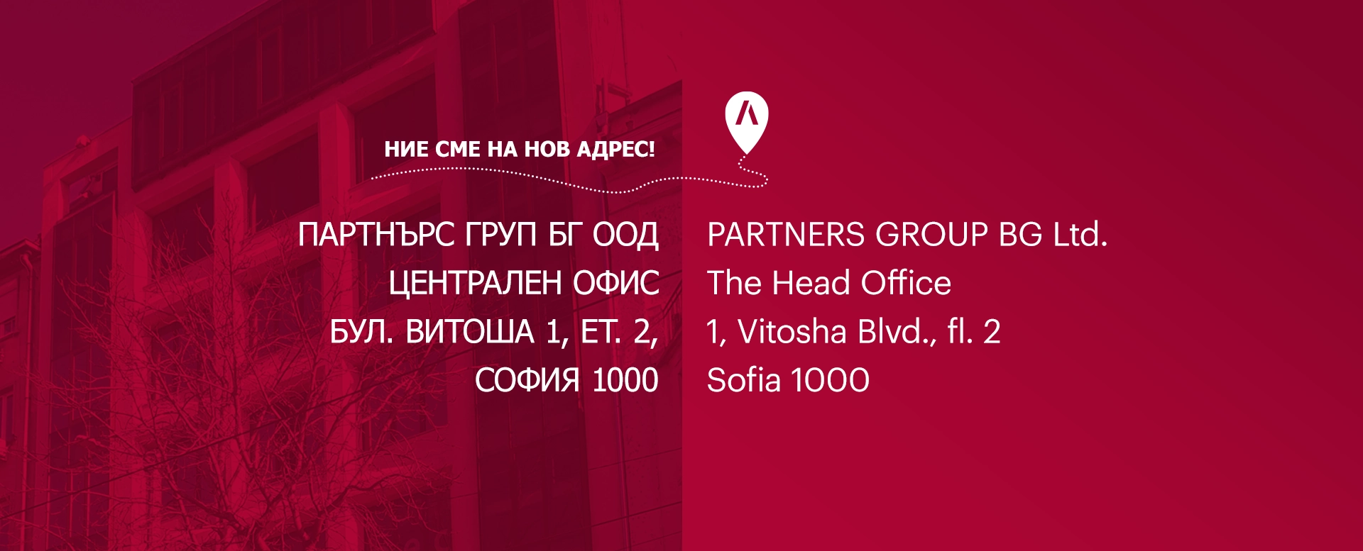 New address | PARTNERSGROUP BG